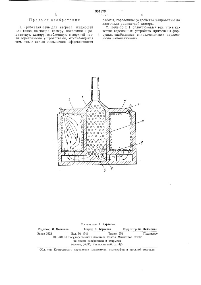 Трубчатая печь (патент 381679)