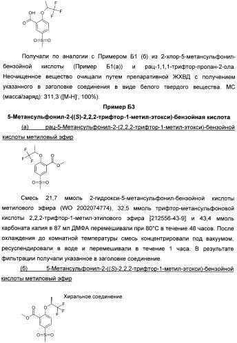 Гетероциклические замещенные фенилметаноны в качестве ингибиторов переносчика глицина 1 (патент 2405771)