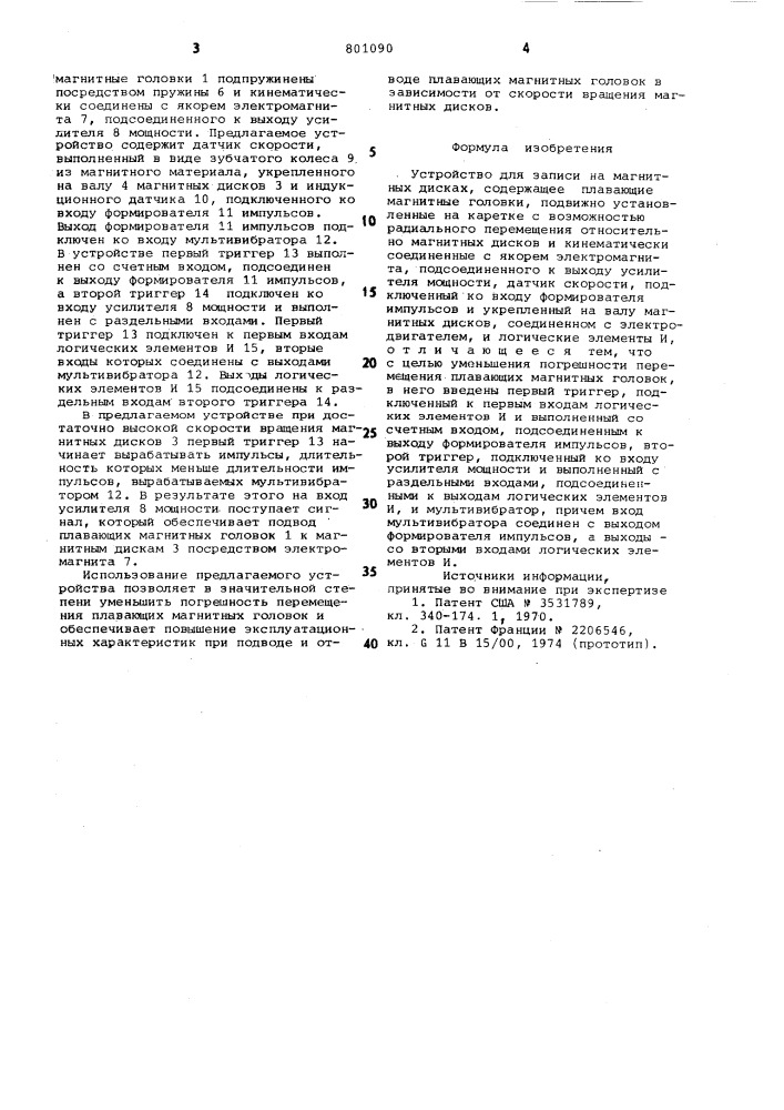 Устройство для записи на маг-нитных дисках (патент 801090)