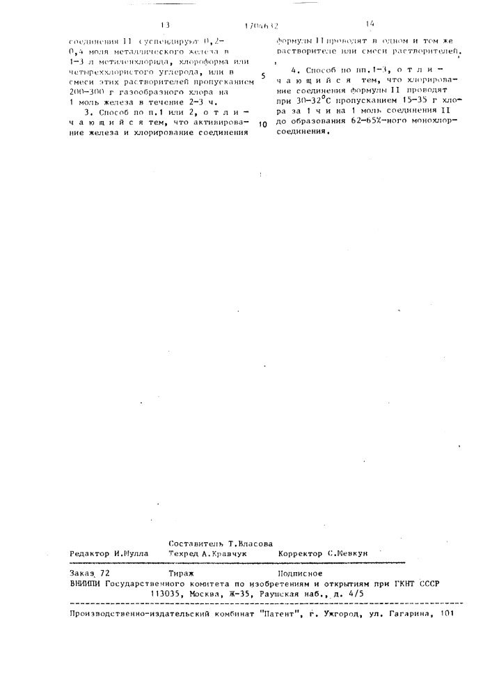Способ получения сложных эфиров 5-хлор-3-хлорсульфонил-2- тиофенкарбоновой кислоты (патент 1704632)