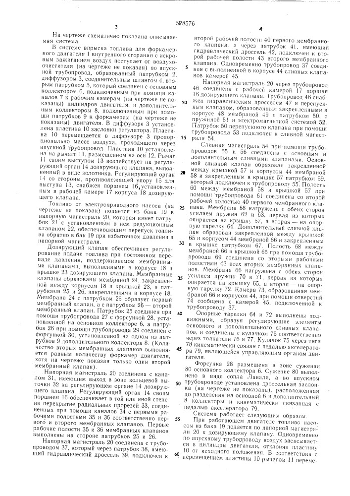 Система впрыска топлива для двигателя внутреннего сгорания (патент 598576)