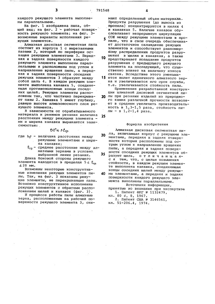 Алмазная дисковая сегментная пила (патент 791548)
