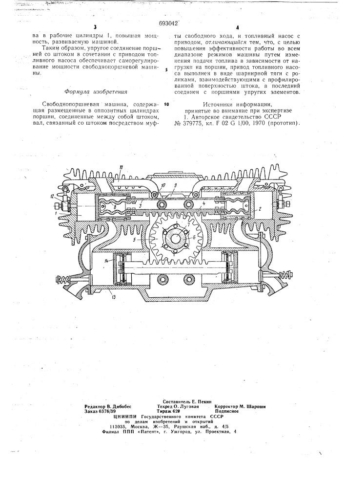 Свободнопоршневая машина (патент 693042)