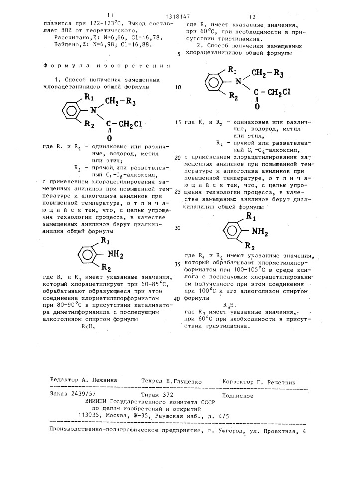 Способ получения замещенных хлорацетанилидов (его варианты) (патент 1318147)