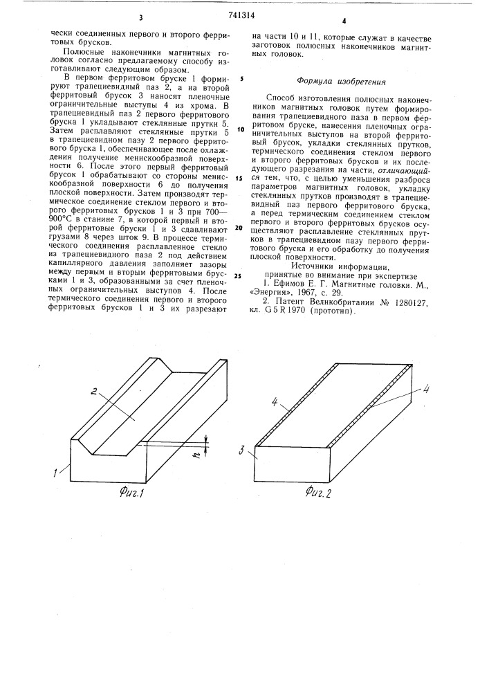 Способ изготовления полюсных наконечников магнитных головок (патент 741314)