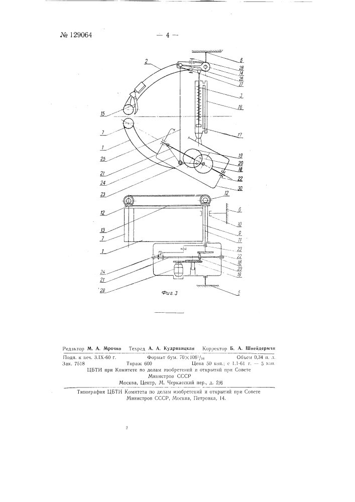 Автоматический счетчик объема и количества бревен, перемещаемых продольным транспортером (патент 129064)