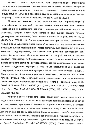 Соединения, представляющие собой стиролильные производные, для лечения офтальмических заболеваний и расстройств (патент 2494089)