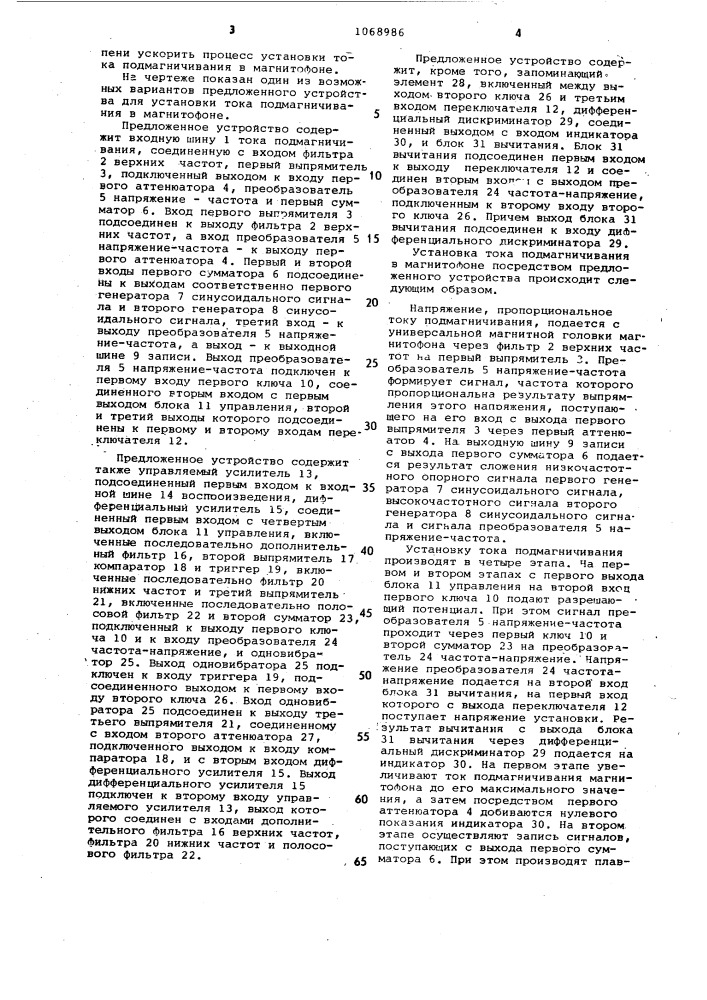 Устройство для установки тока подмагничивания в магнитофоне (патент 1068986)