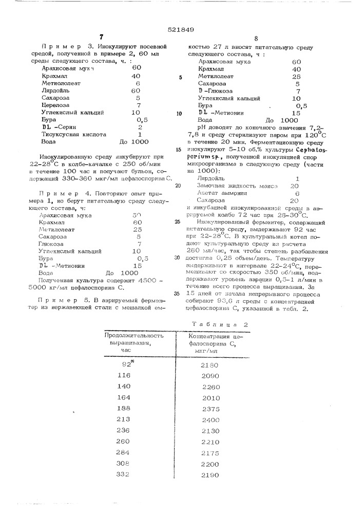 Способ получения цефалоспорина с (патент 521849)