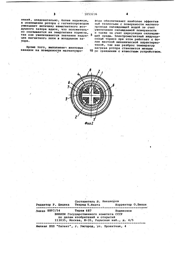 Электромагнитный индукционный тормоз (патент 1053236)