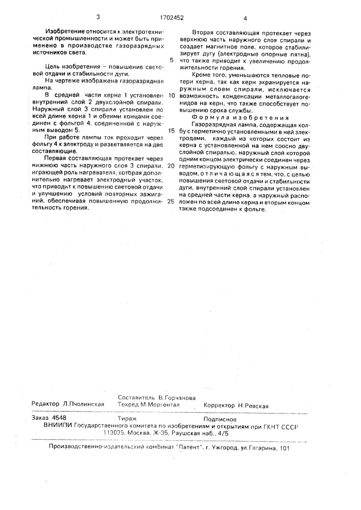 Газоразрядная лампа (патент 1702452)