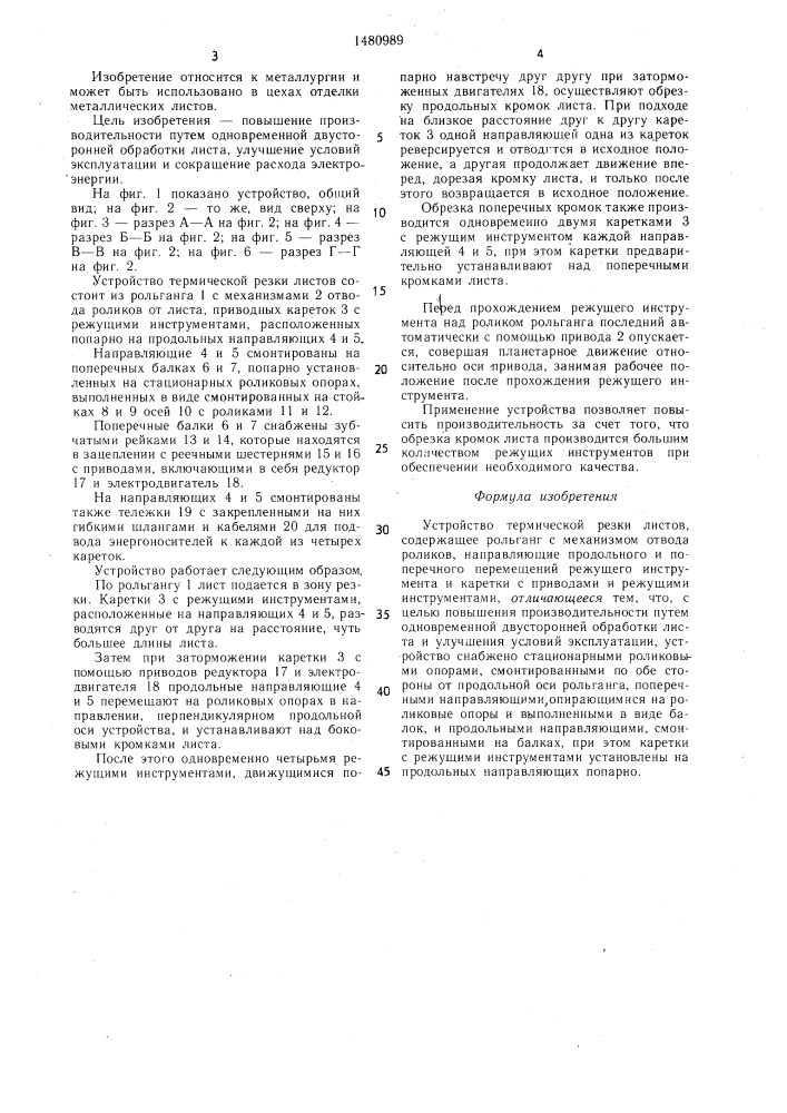 Устройство термической резки листов (патент 1480989)