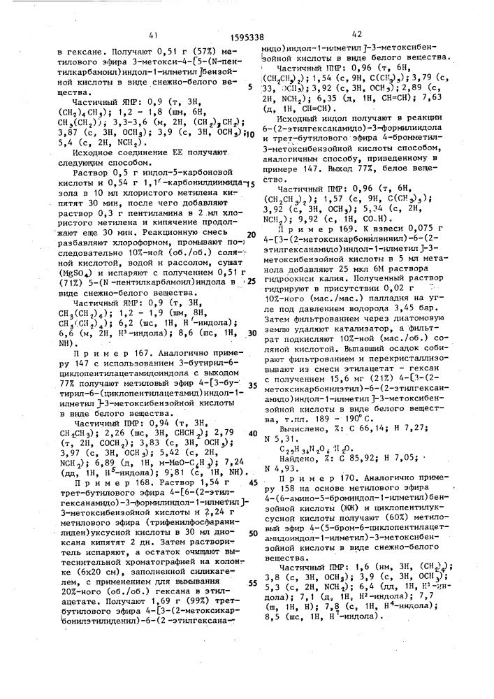 Способ получения гетероциклических амидов или их солей (патент 1595338)