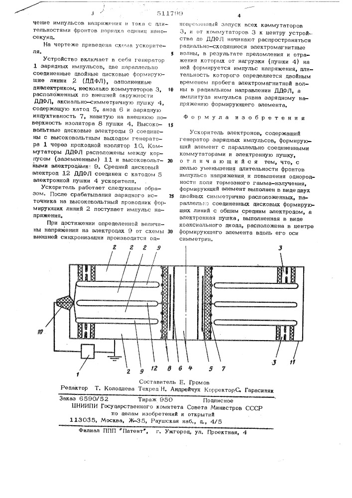 Ускоритель электронов (патент 511799)