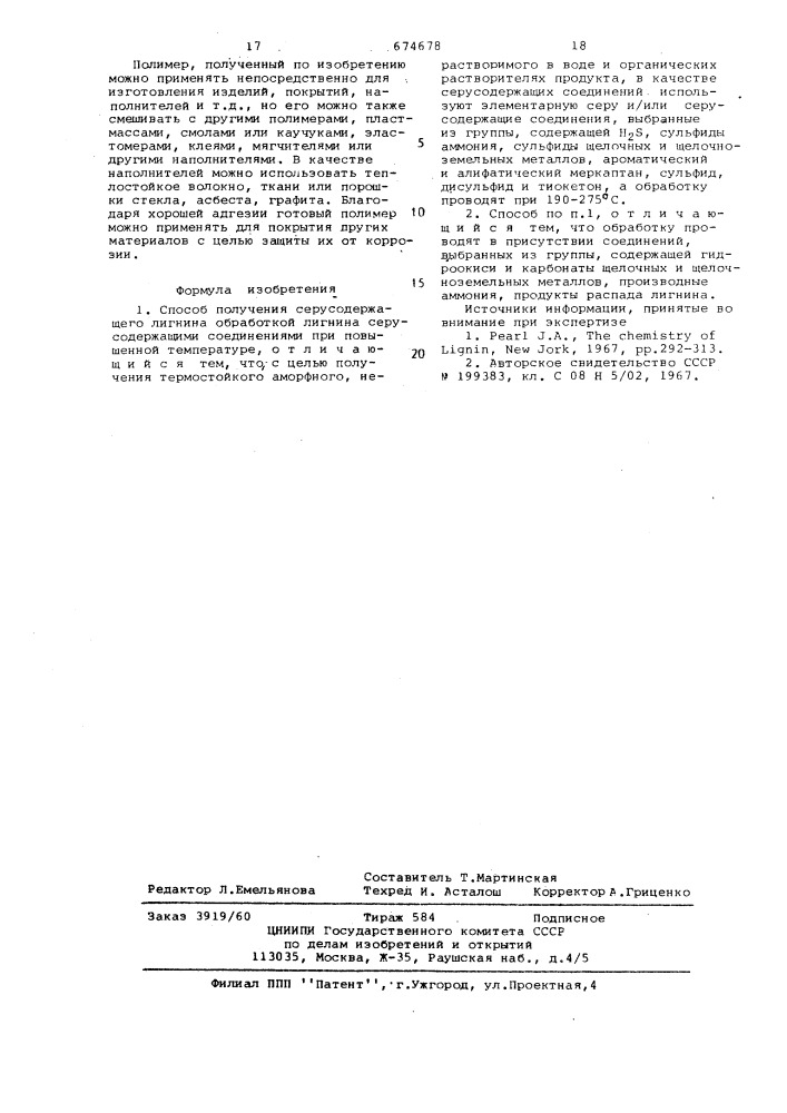 Способ получения серусодержащего лигнина (патент 674678)