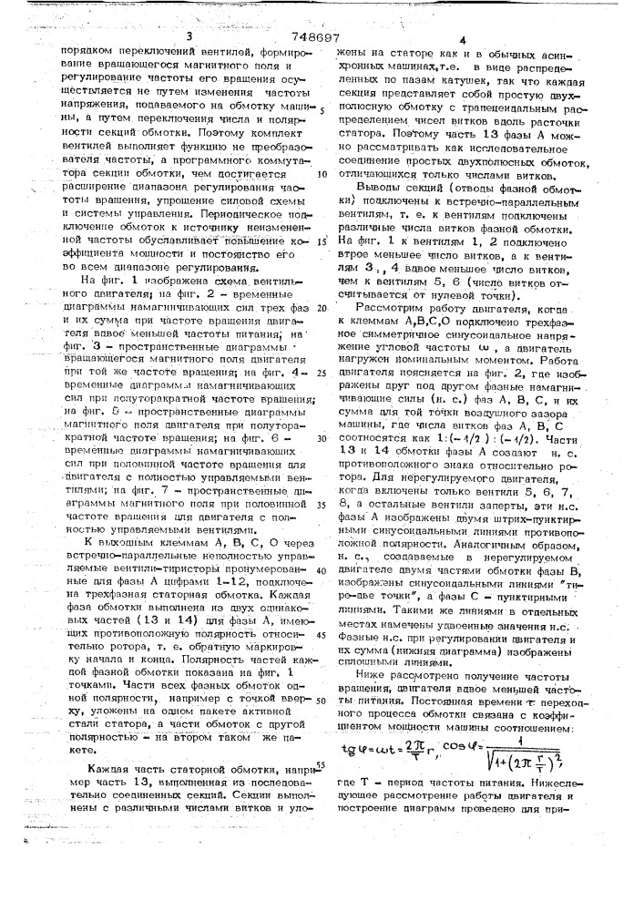 Вентильный электродвигатель (патент 748697)