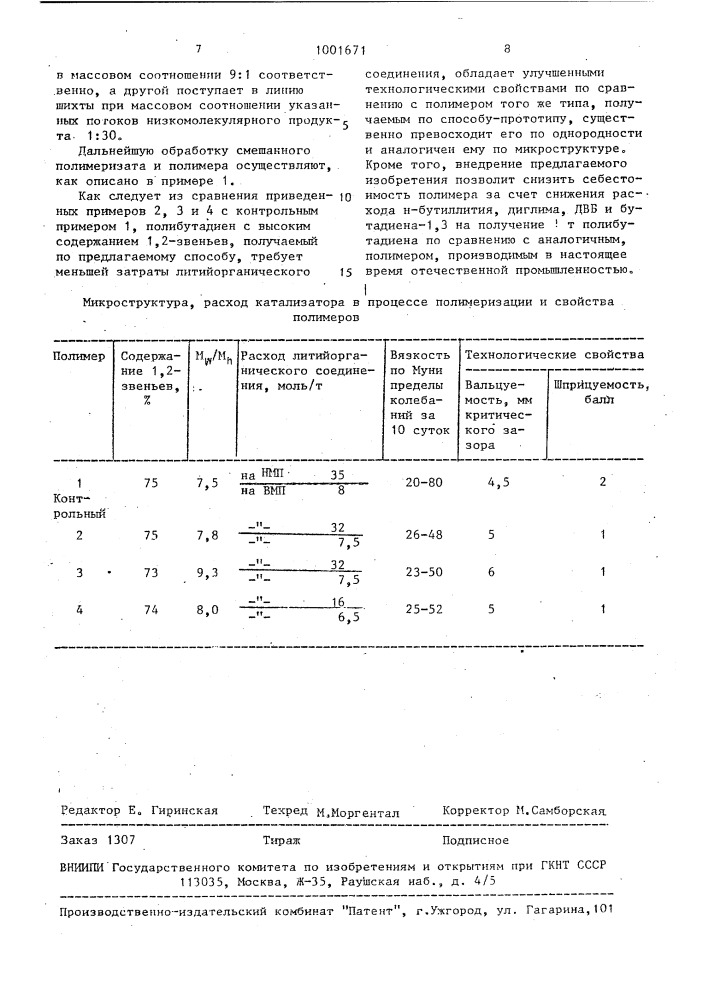 Способ получения полибутадиена с высоким содержанием 1,2- звеньев и регулируемым молекулярно-массовым распределением (патент 1001671)