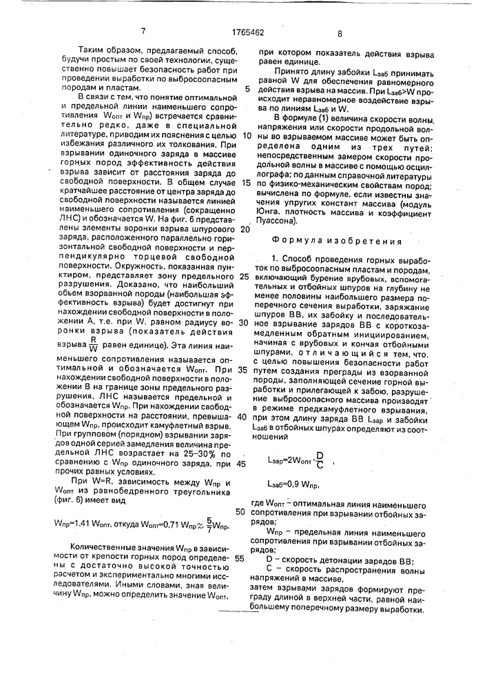 Способ проведения горных выработок по выбросоопасным пластам и породам (патент 1765462)
