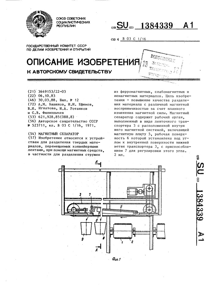 Магнитный сепаратор (патент 1384339)