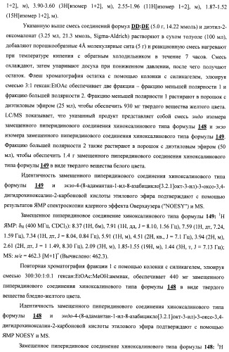 Замещенные пиперидиновые соединения хиноксалинового типа и их применение (патент 2488585)