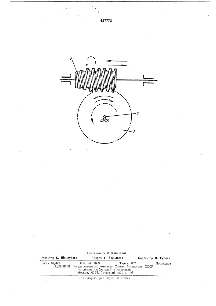 Способ изготовления зубчатых колес (патент 427772)
