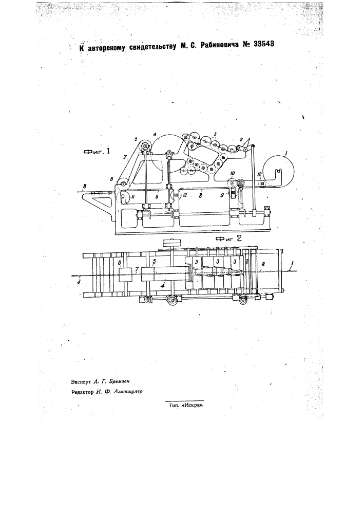Машина для печатания цифр и делений на стальных лентах овального сечения (патент 33543)