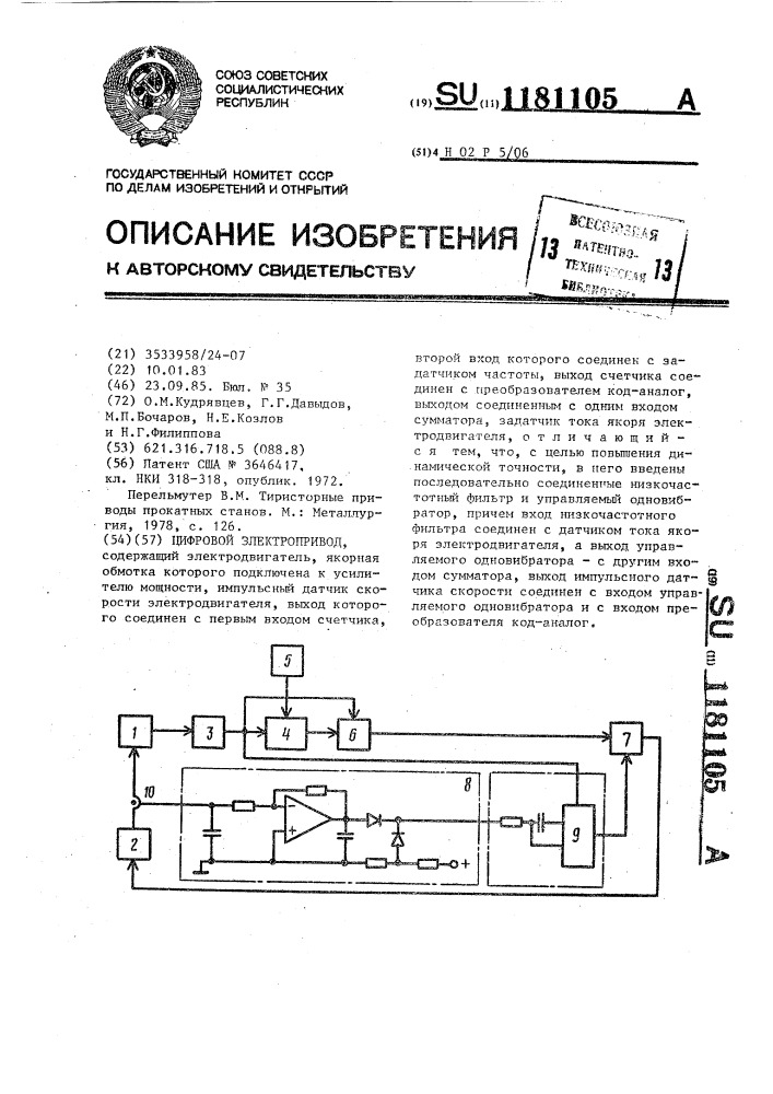 Цифровой электропривод (патент 1181105)