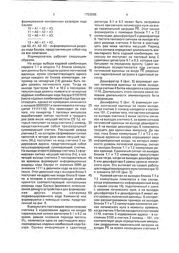 Формирователь кодов для рельсовой цепи (патент 1753598)