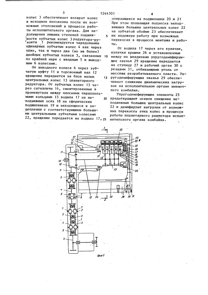 Исполнительный орган выемочного комбайна (патент 1244301)