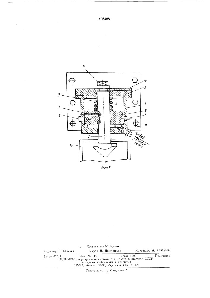 Поворотный захватный элемент захватного устройства для контейнеров (патент 506568)