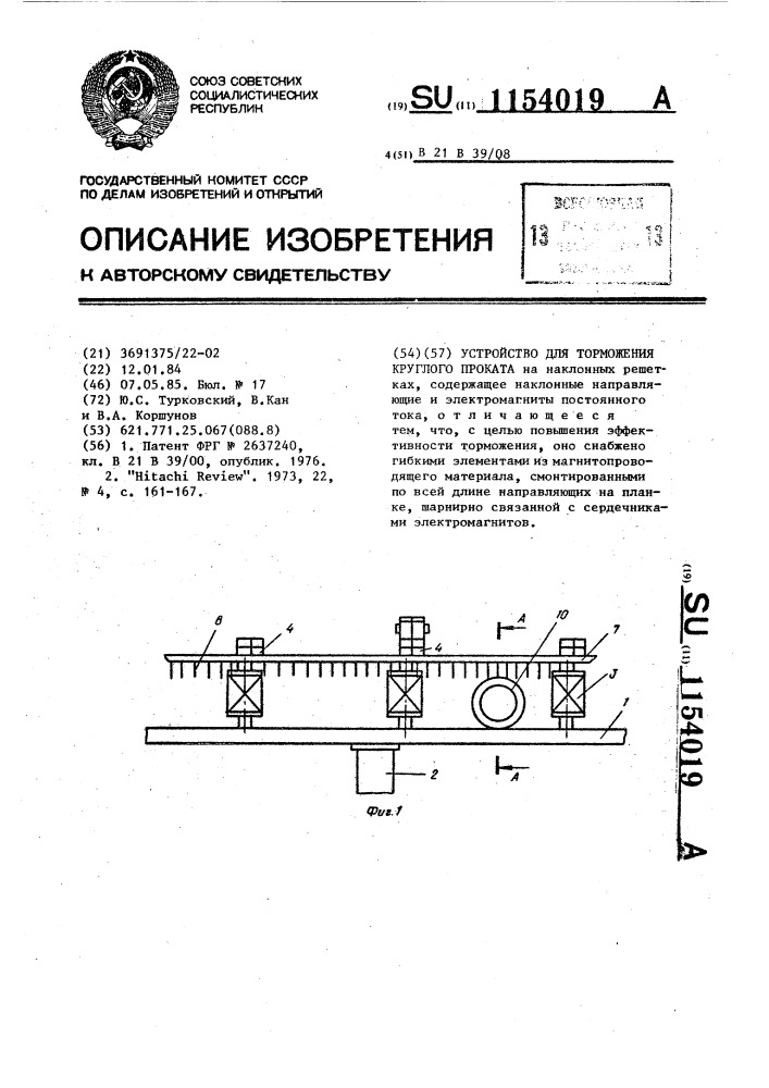 Устройство для торможения круглого проката (патент 1154019)