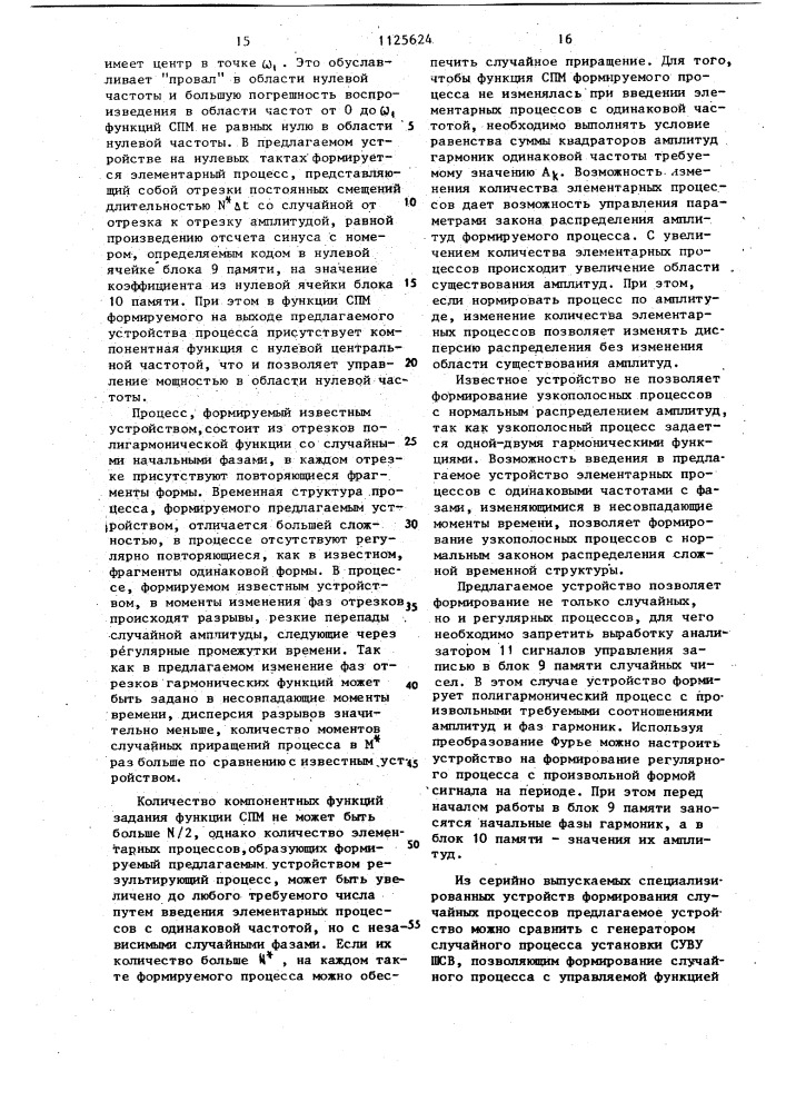 Генератор случайного процесса (его варианты) (патент 1125624)