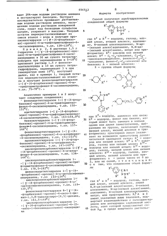 Способ получения ацилгидразоновых соединений или их солей (патент 656512)