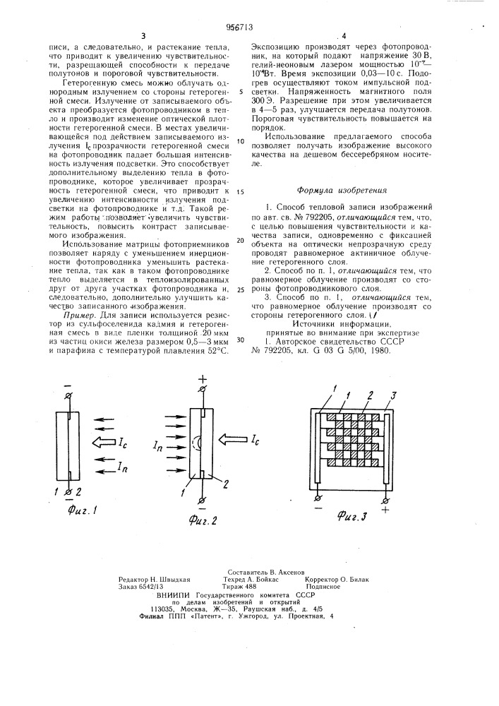 Способ тепловой записи изображений (патент 956713)