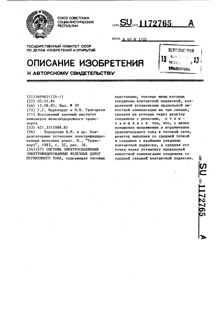 Система электроснабжения электрифицированных железных дорог переменного тока (патент 1172765)