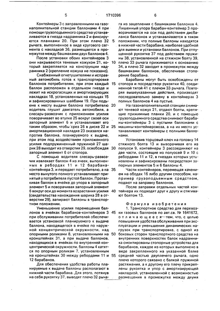 Транспортное средство для перевозки газовых баллонов (патент 1710396)