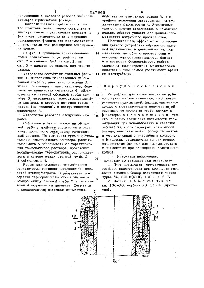 Устройство для герметизации затрубного пространства скважины (патент 927965)