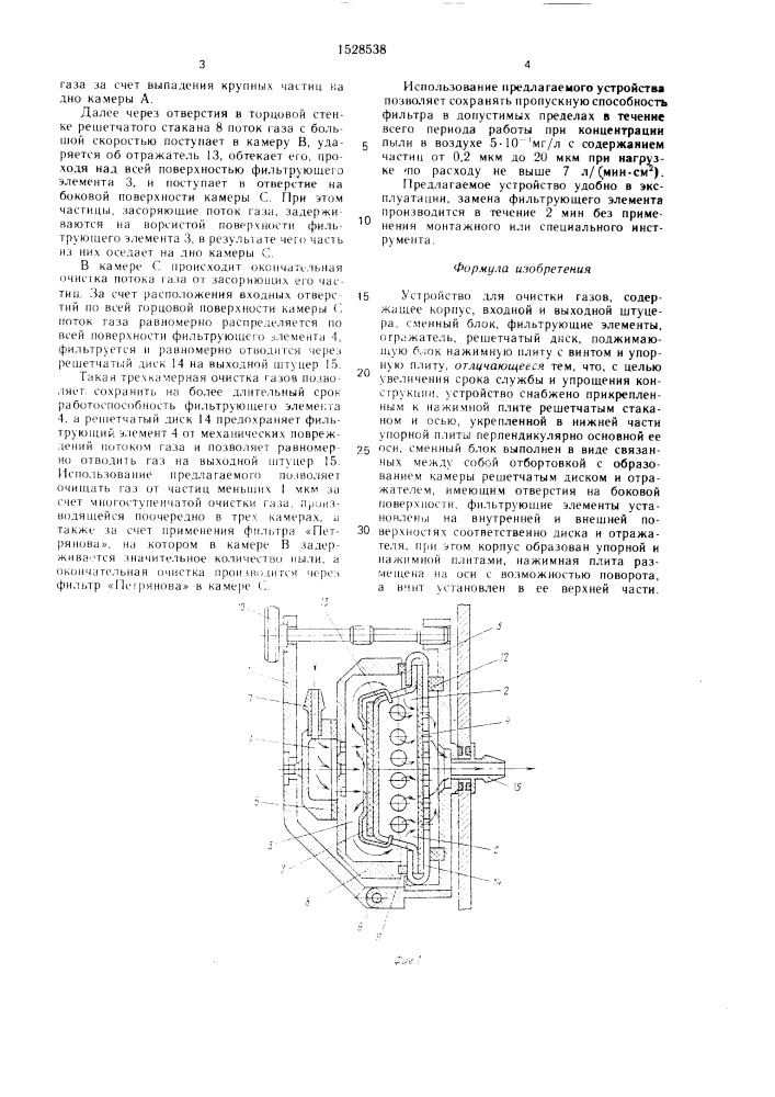 Устройство для очистки газов (патент 1528538)