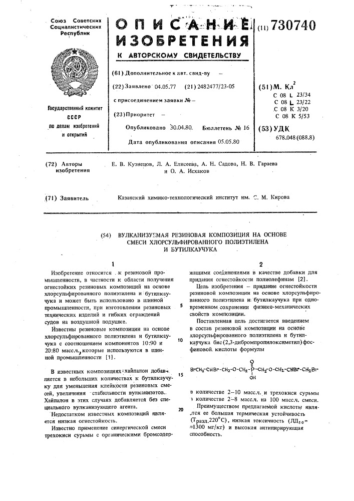 Вулканизуемая резиновая композиция на основе смеси хлорсульфированного полиэтилена и бутилкаучука (патент 730740)