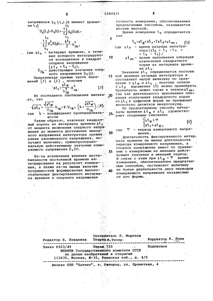 Способ измерения действующего значения переменного напряжения (патент 1040431)