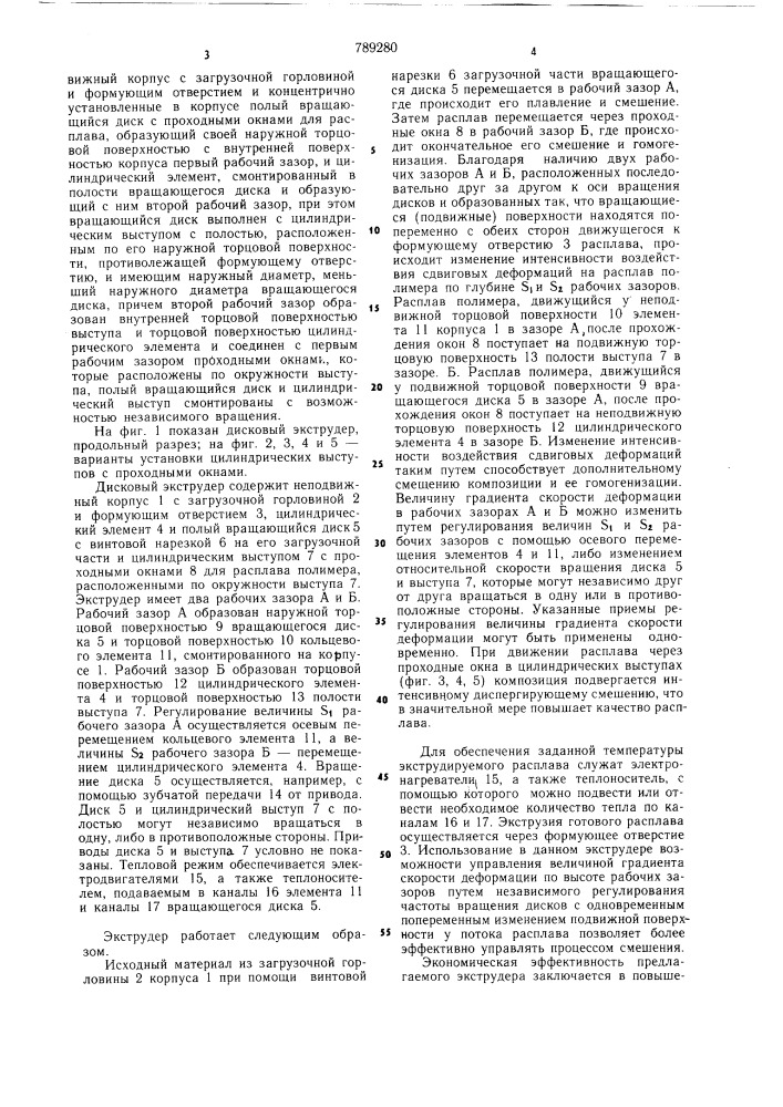 Дисковый экструдер для переработки полимерных материалов (патент 789280)