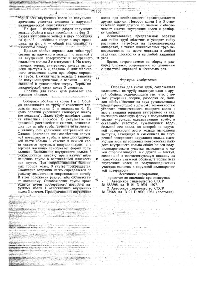 Оправка для гибки труб (патент 721165)