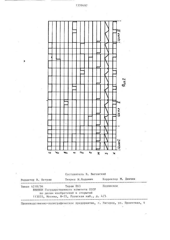 Устройство для управления шаговым двигателем (патент 1339497)