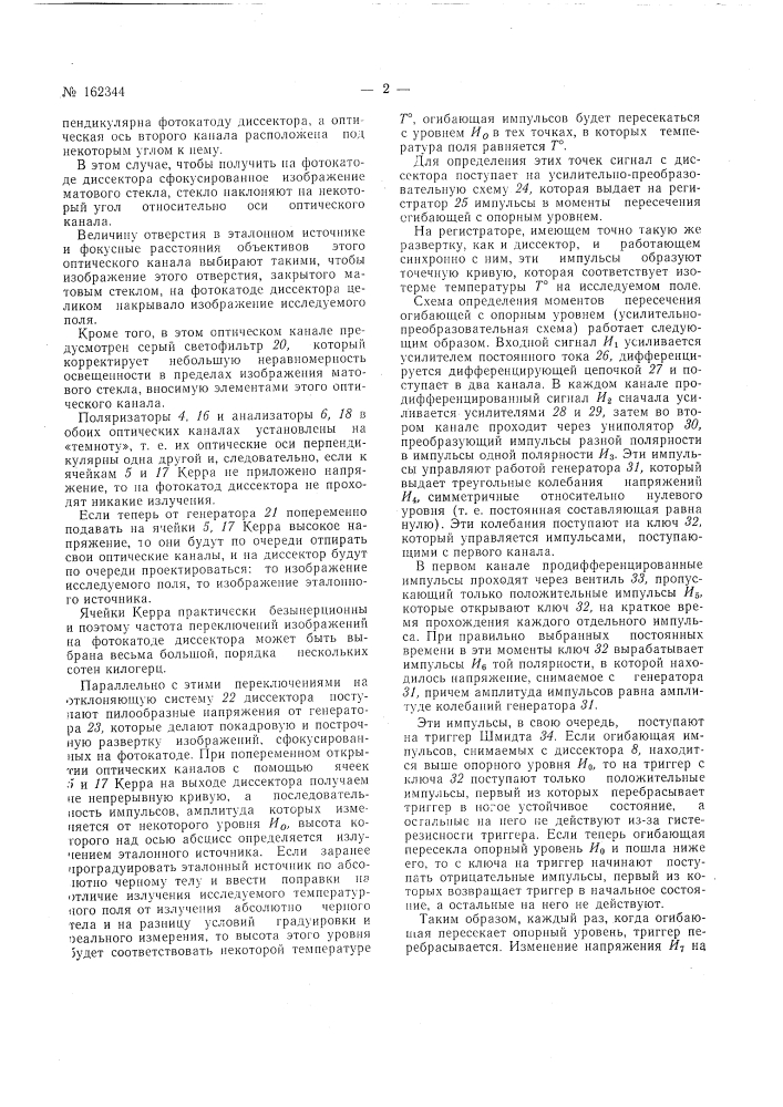 Патент ссср  162344 (патент 162344)