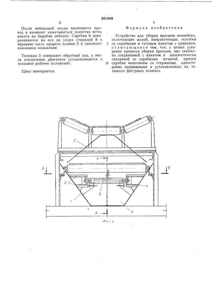 Устройство для уборки просыпи конвейера (патент 501946)