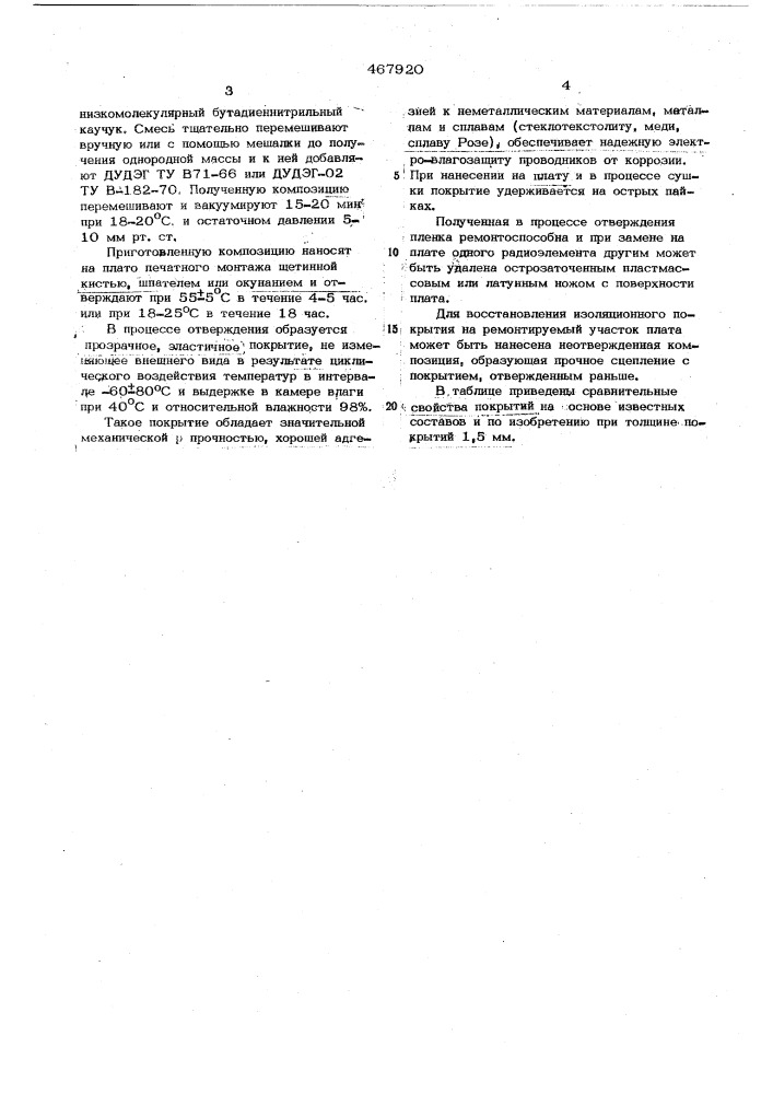 Композиция для электроизоляционных покрытий (патент 467920)