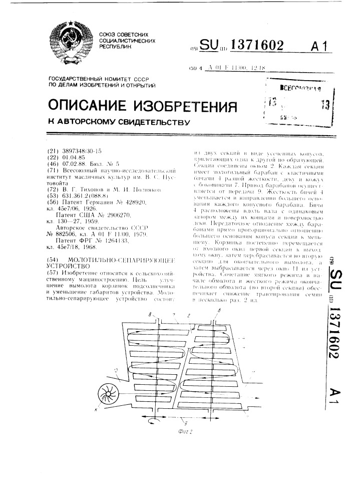 Молотильно-сепарирующее устройство (патент 1371602)