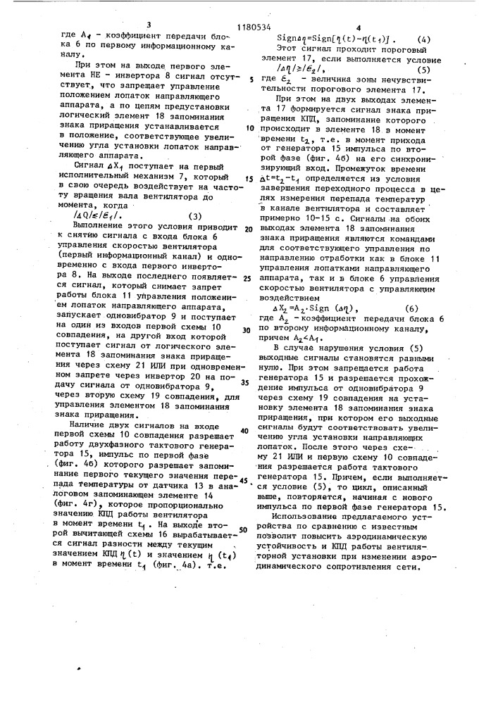 Устройство управления режимом работы вентиляторной установки (патент 1180534)