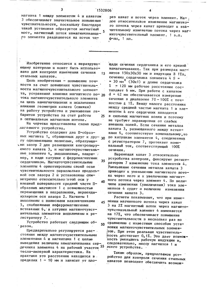 Устройство для контроля сечения стальных канатов (патент 1532806)