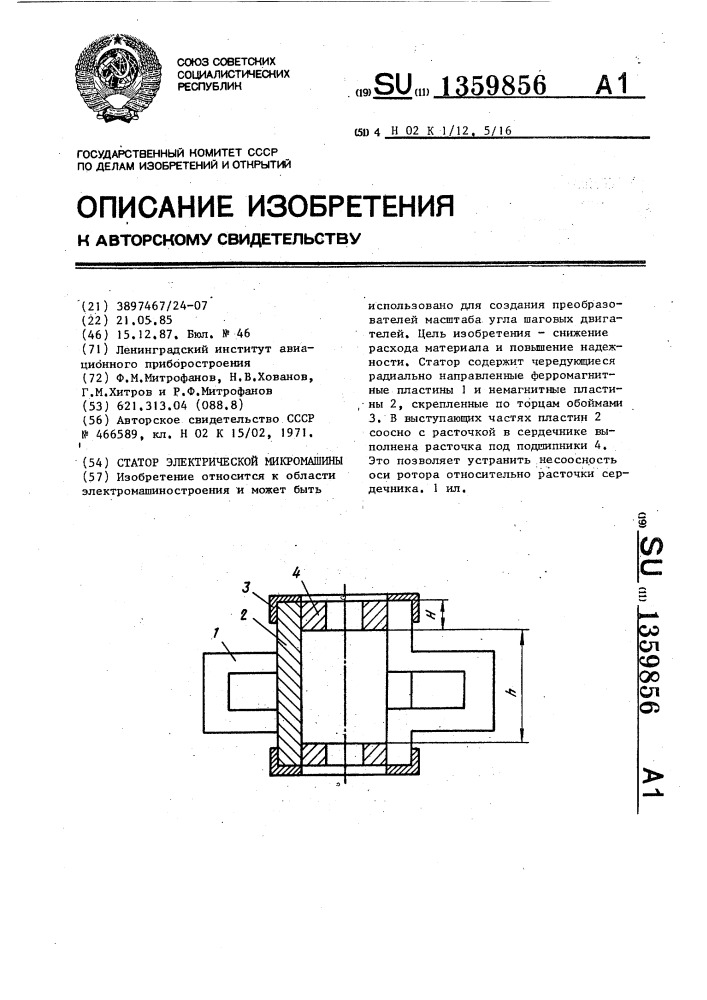 Статор электрической микромашины (патент 1359856)